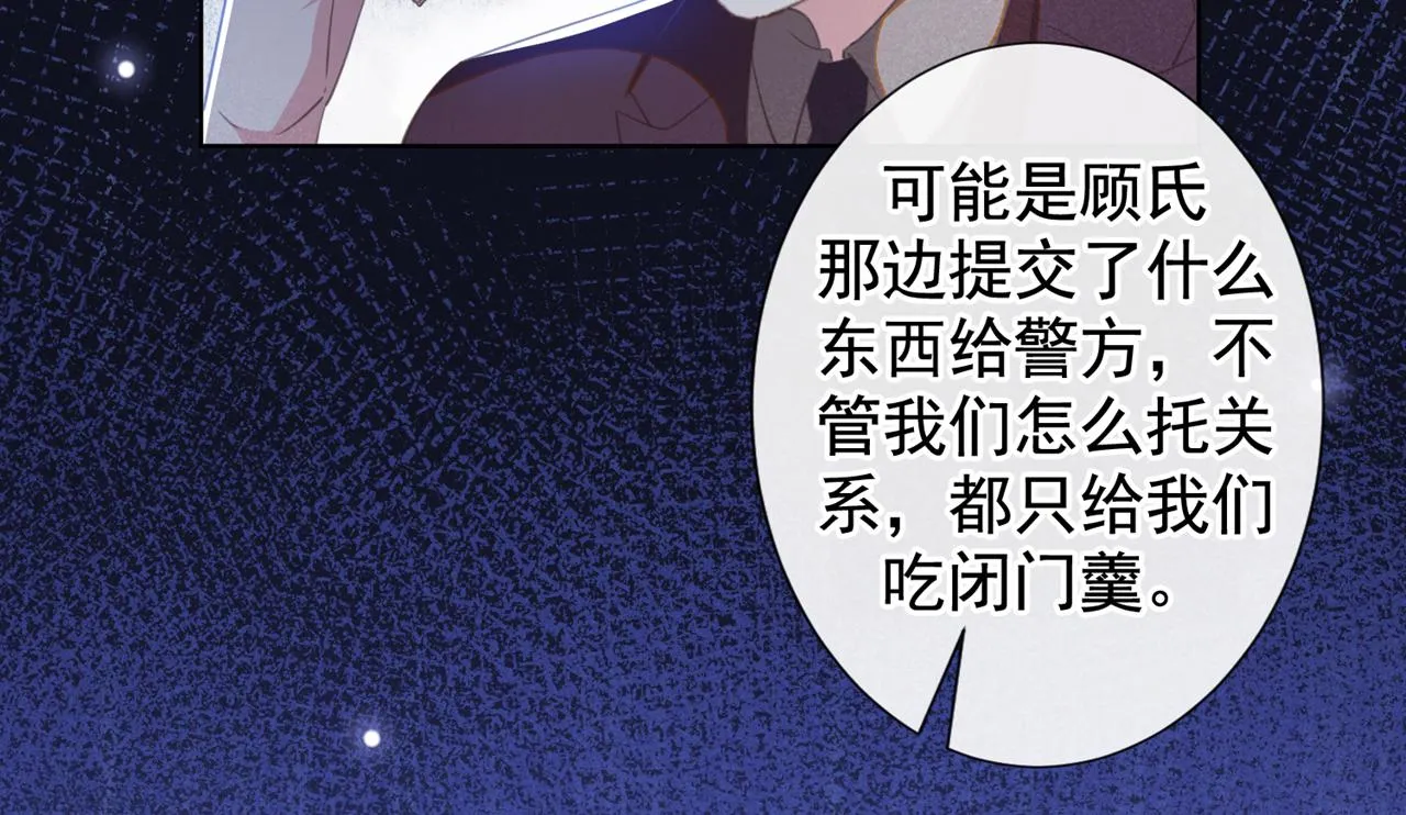 第132话 他是不是原谅我了？ 第76页