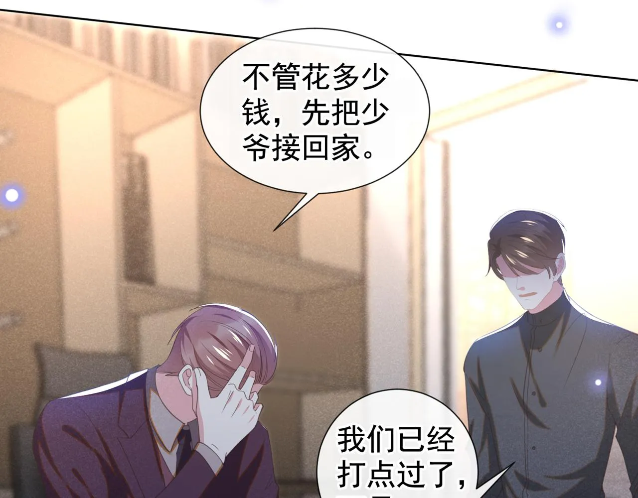 第132话 他是不是原谅我了？ 第74页