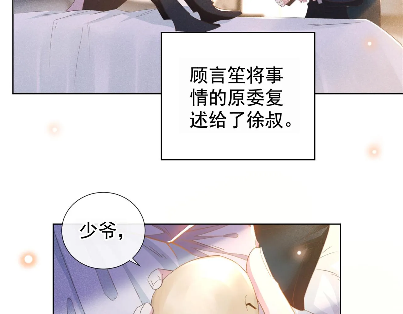 第132话 他是不是原谅我了？ 第33页