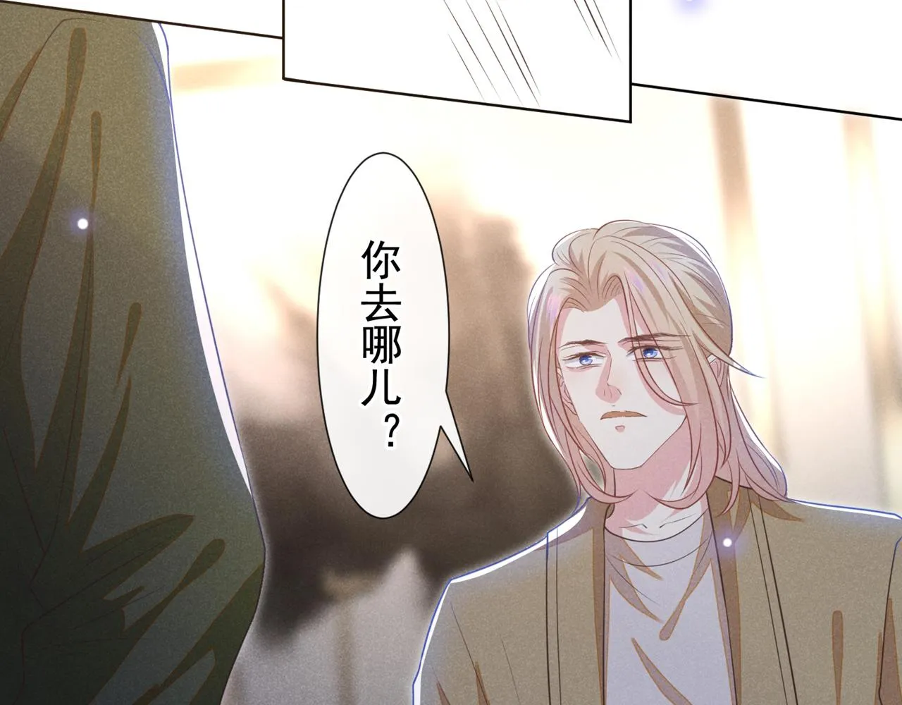 第132话 他是不是原谅我了？ 第23页