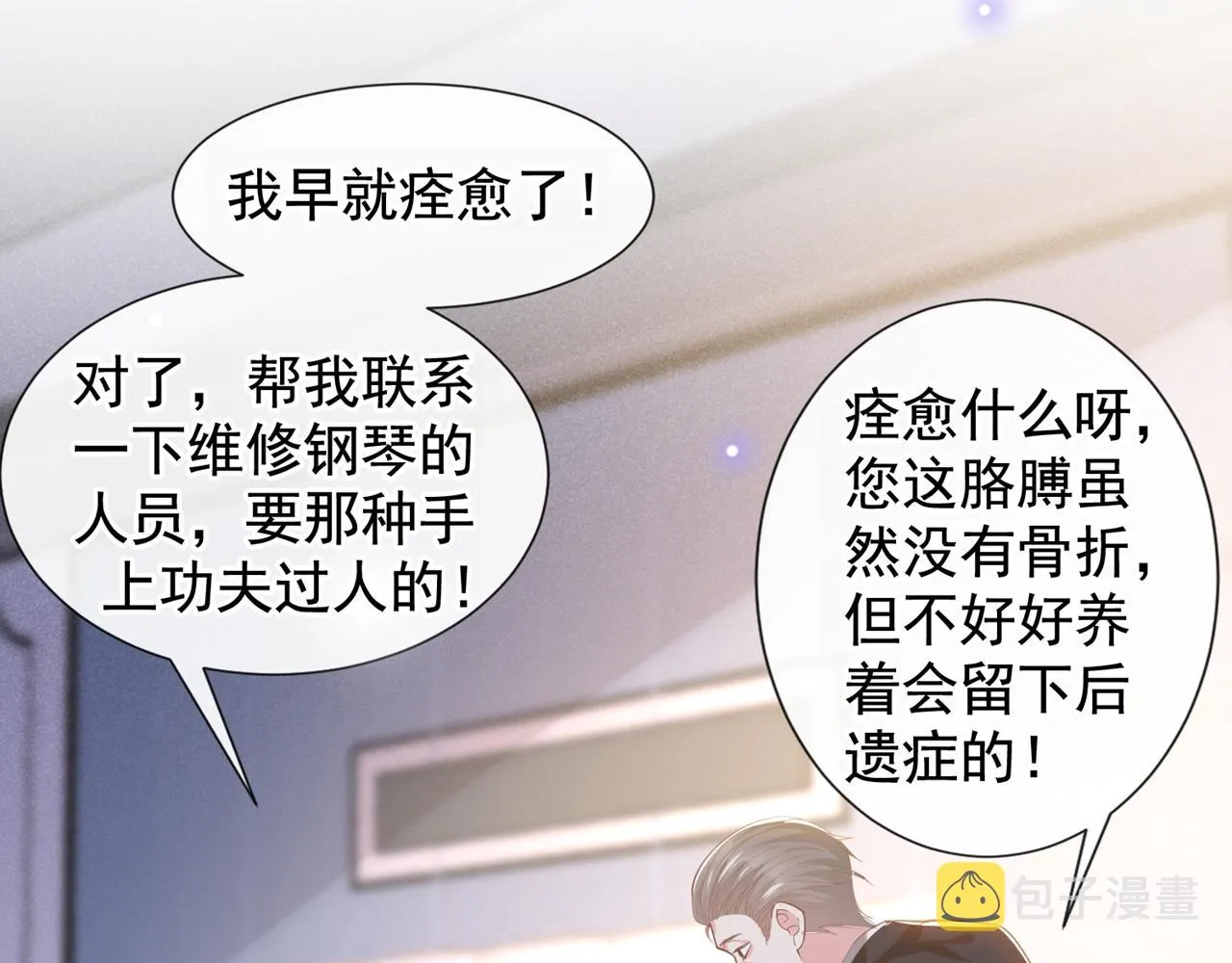 第132话 他是不是原谅我了？ 第53页