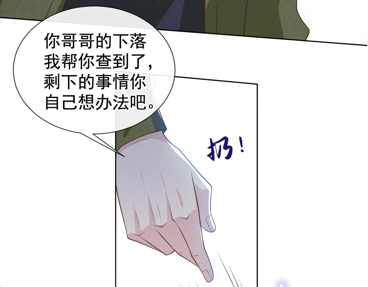 第132话 他是不是原谅我了？ 第22页
