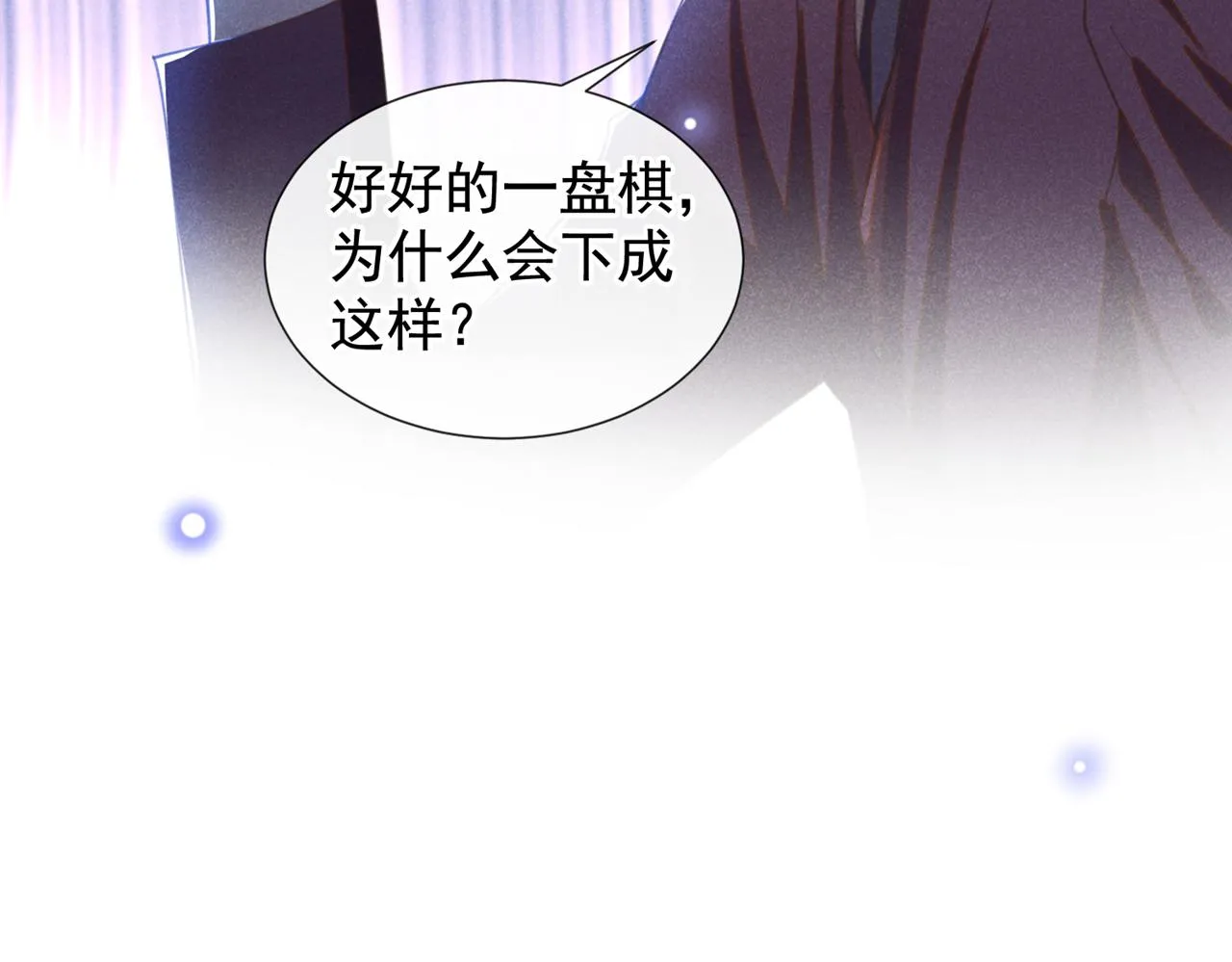 第132话 他是不是原谅我了？ 第78页