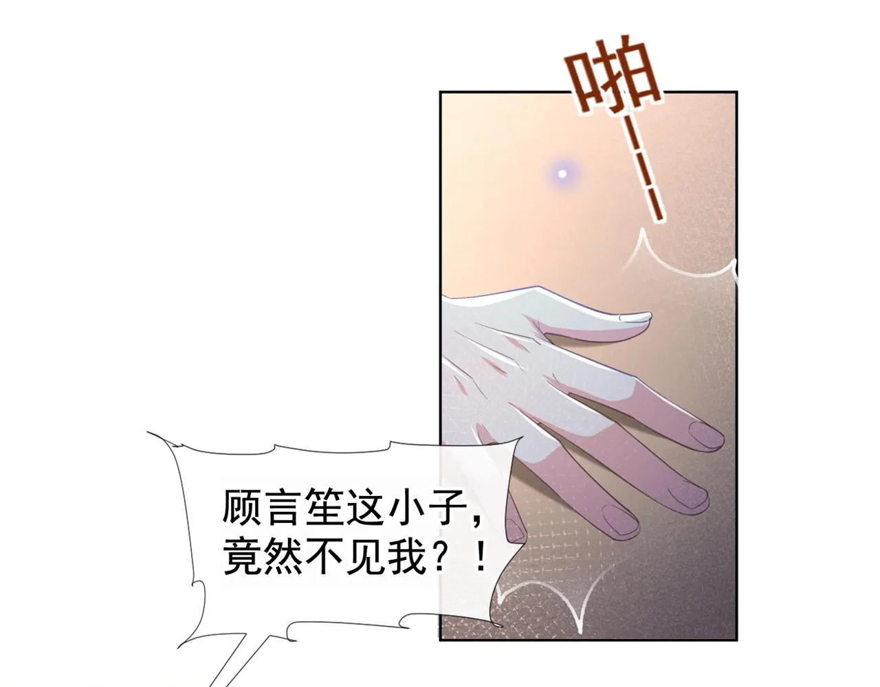 第132话 他是不是原谅我了？ 第71页