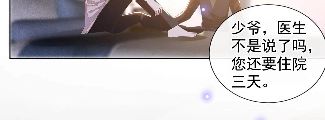 第132话 他是不是原谅我了？ 第52页