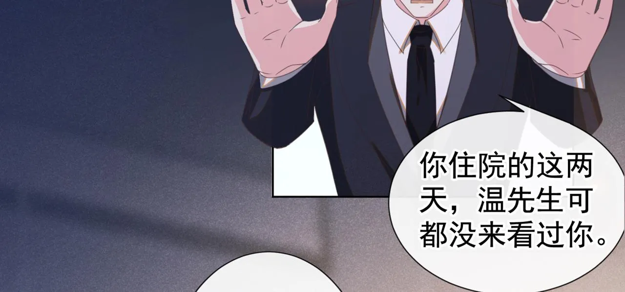 第132话 他是不是原谅我了？ 第46页