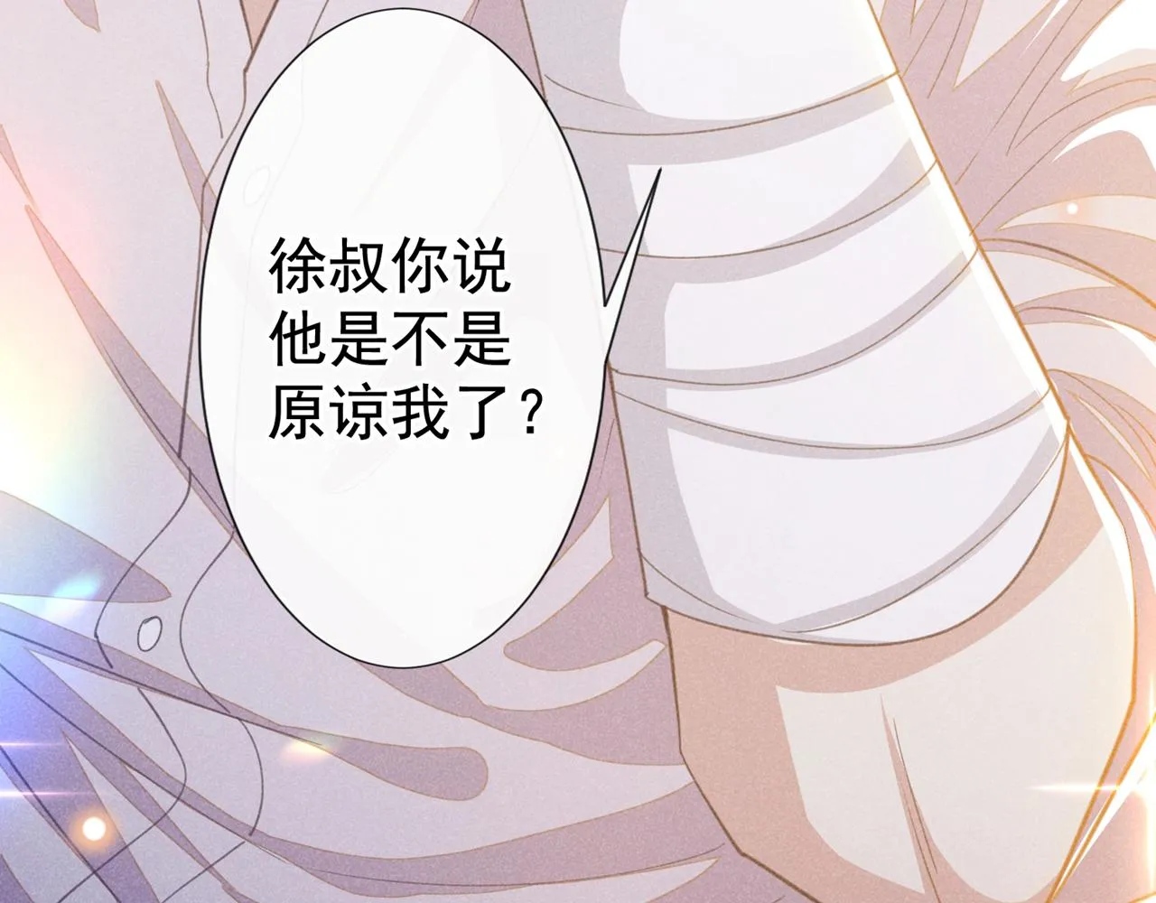 第132话 他是不是原谅我了？ 第44页