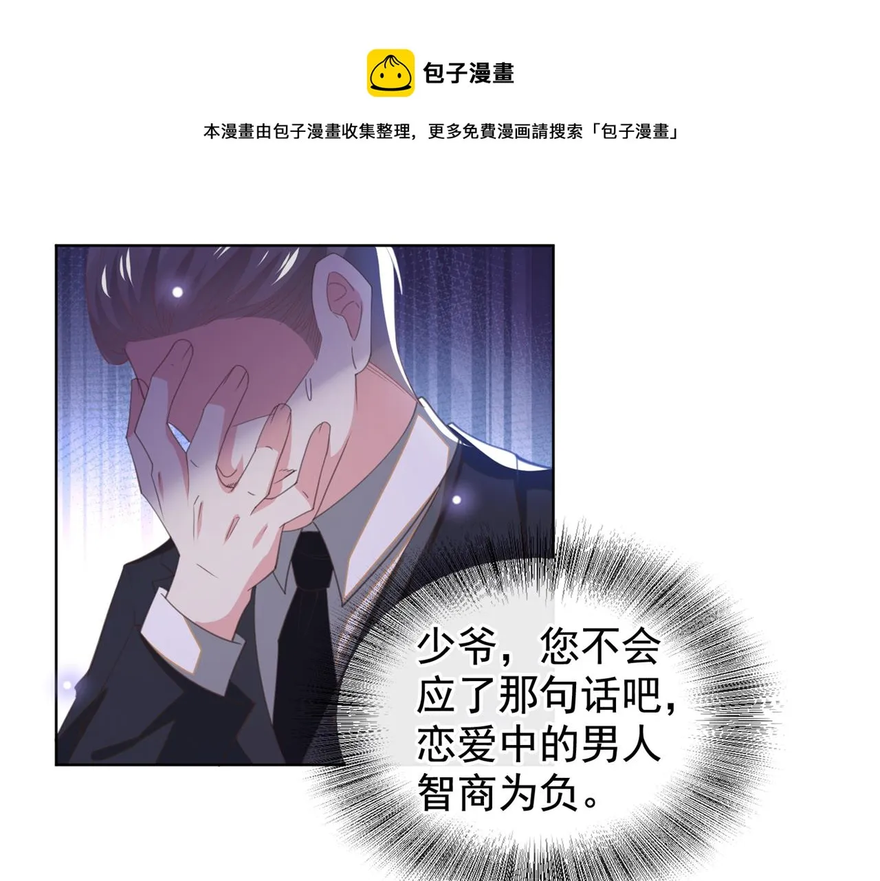 第132话 他是不是原谅我了？ 第50页