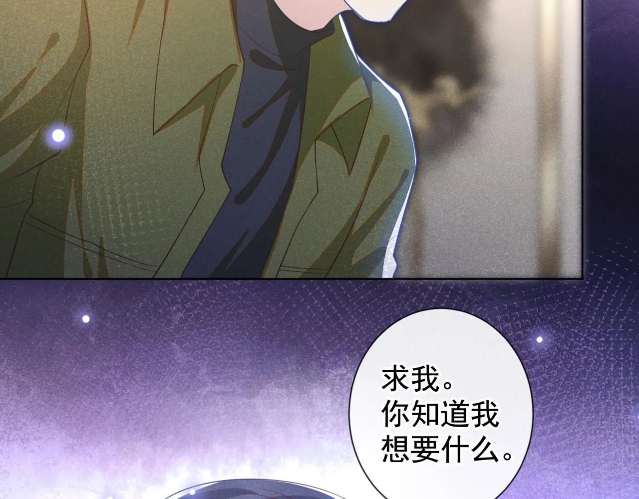 第132话 他是不是原谅我了？ 第6页