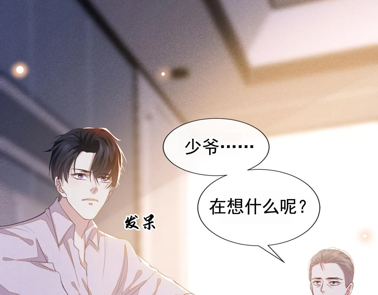 第132话 他是不是原谅我了？ 第35页