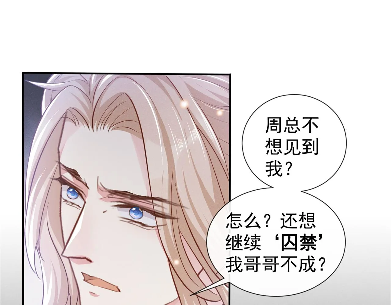 第134话 你和我哥什么关系？ 第12页