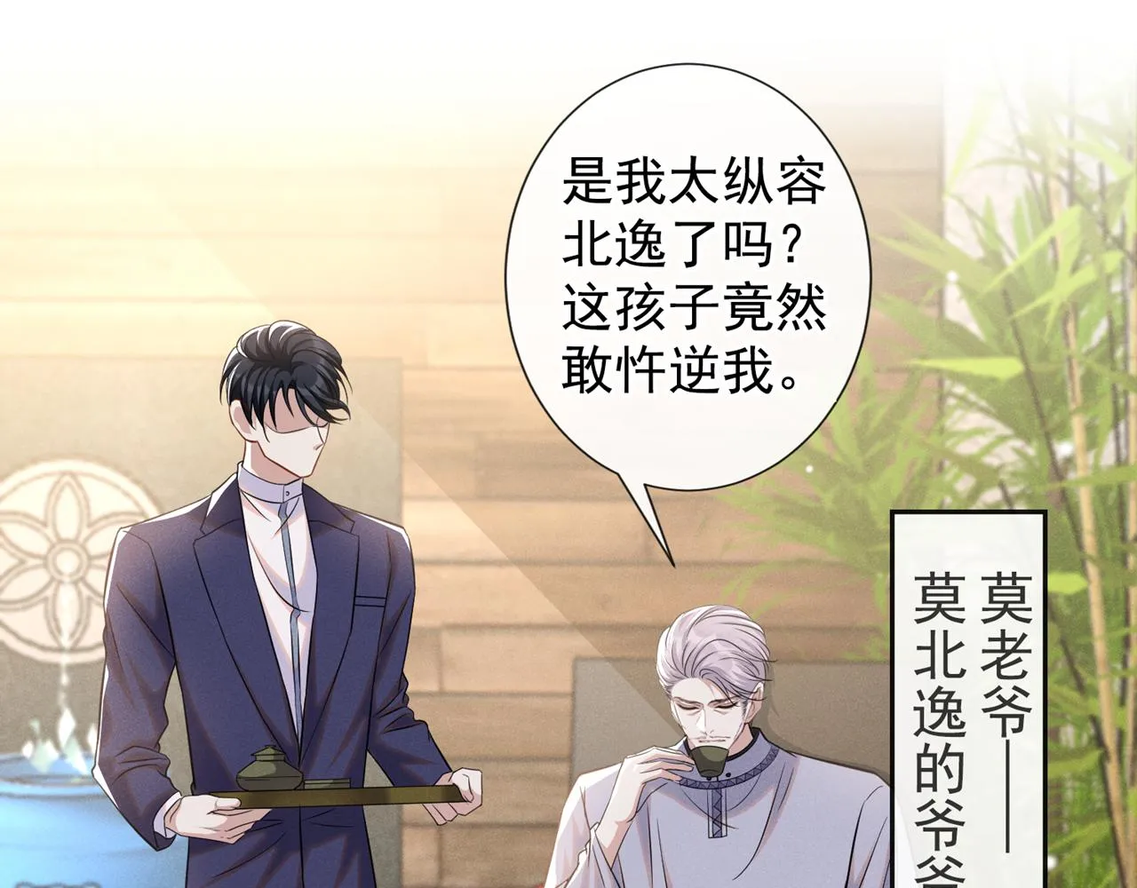 第134话 你和我哥什么关系？ 第45页