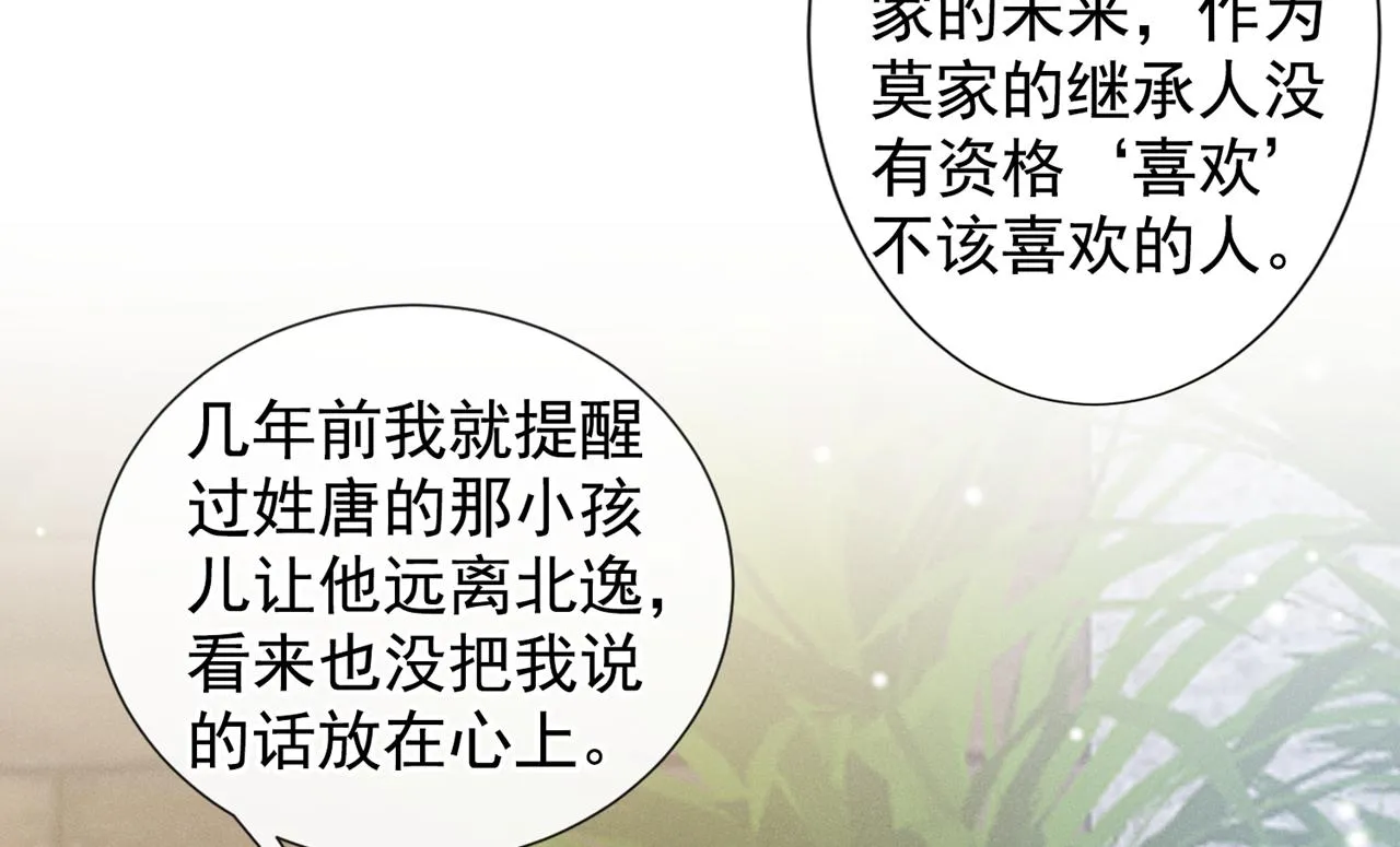 第134话 你和我哥什么关系？ 第49页