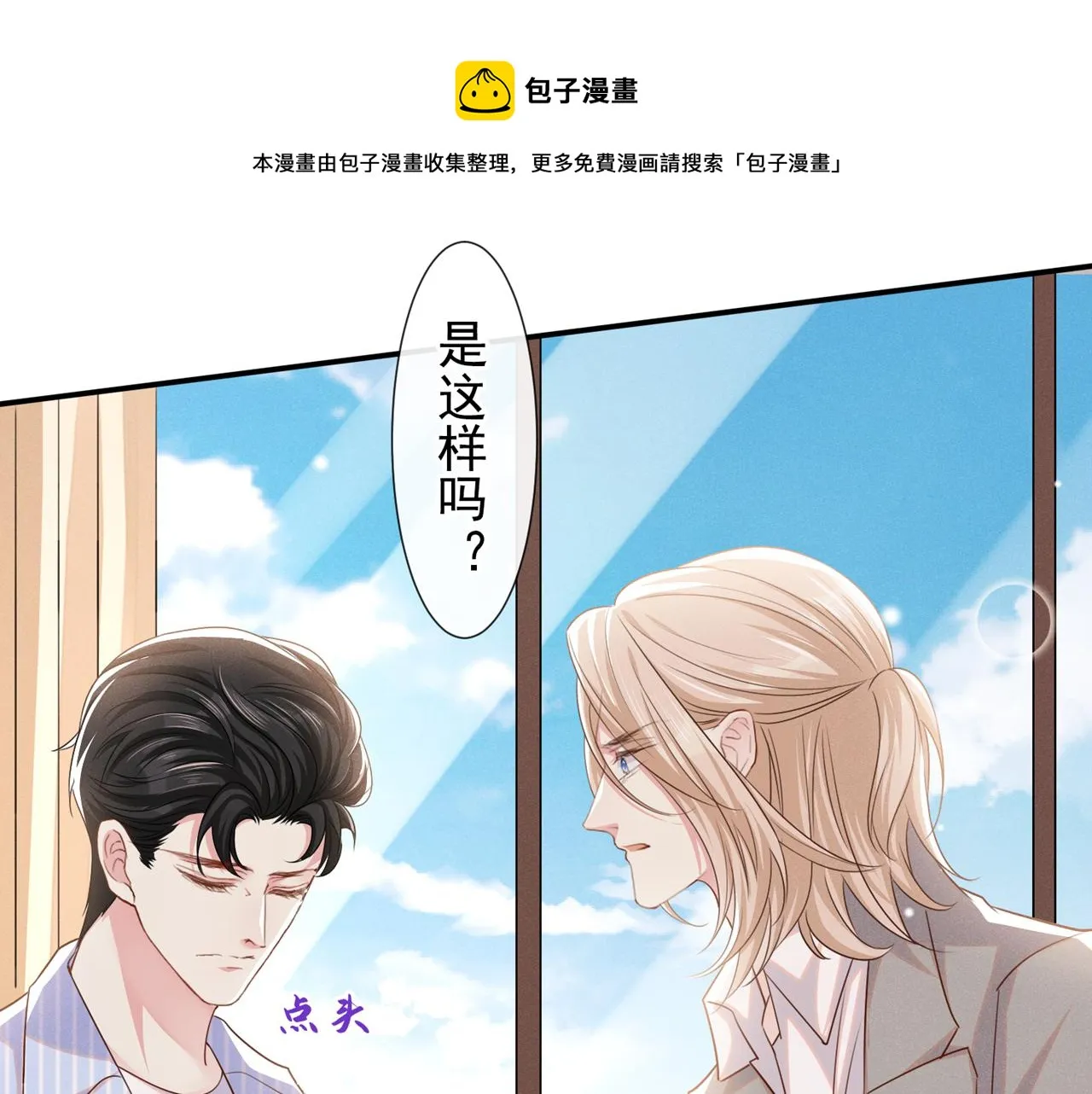 第134话 你和我哥什么关系？ 第35页