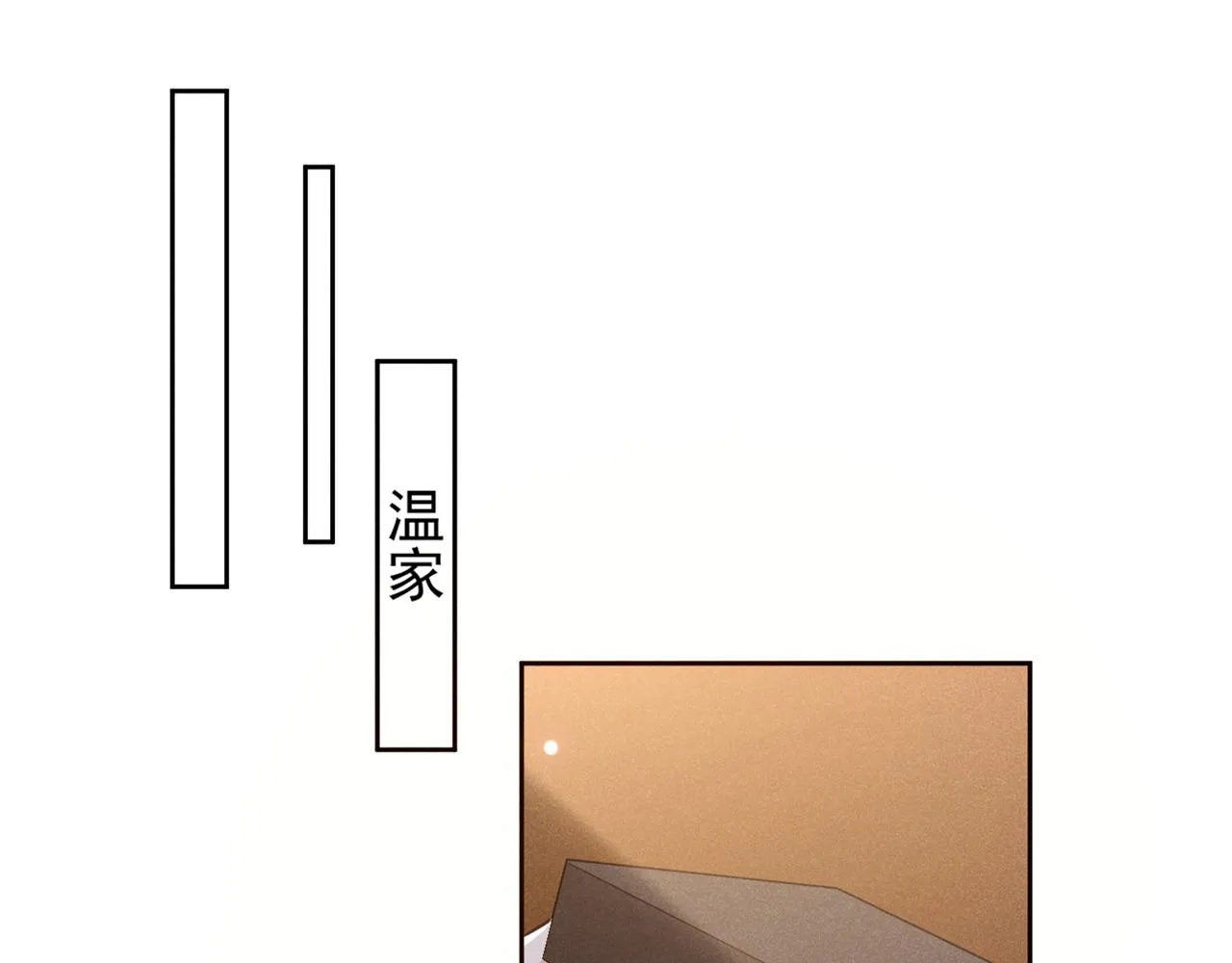 第134话 你和我哥什么关系？ 第53页
