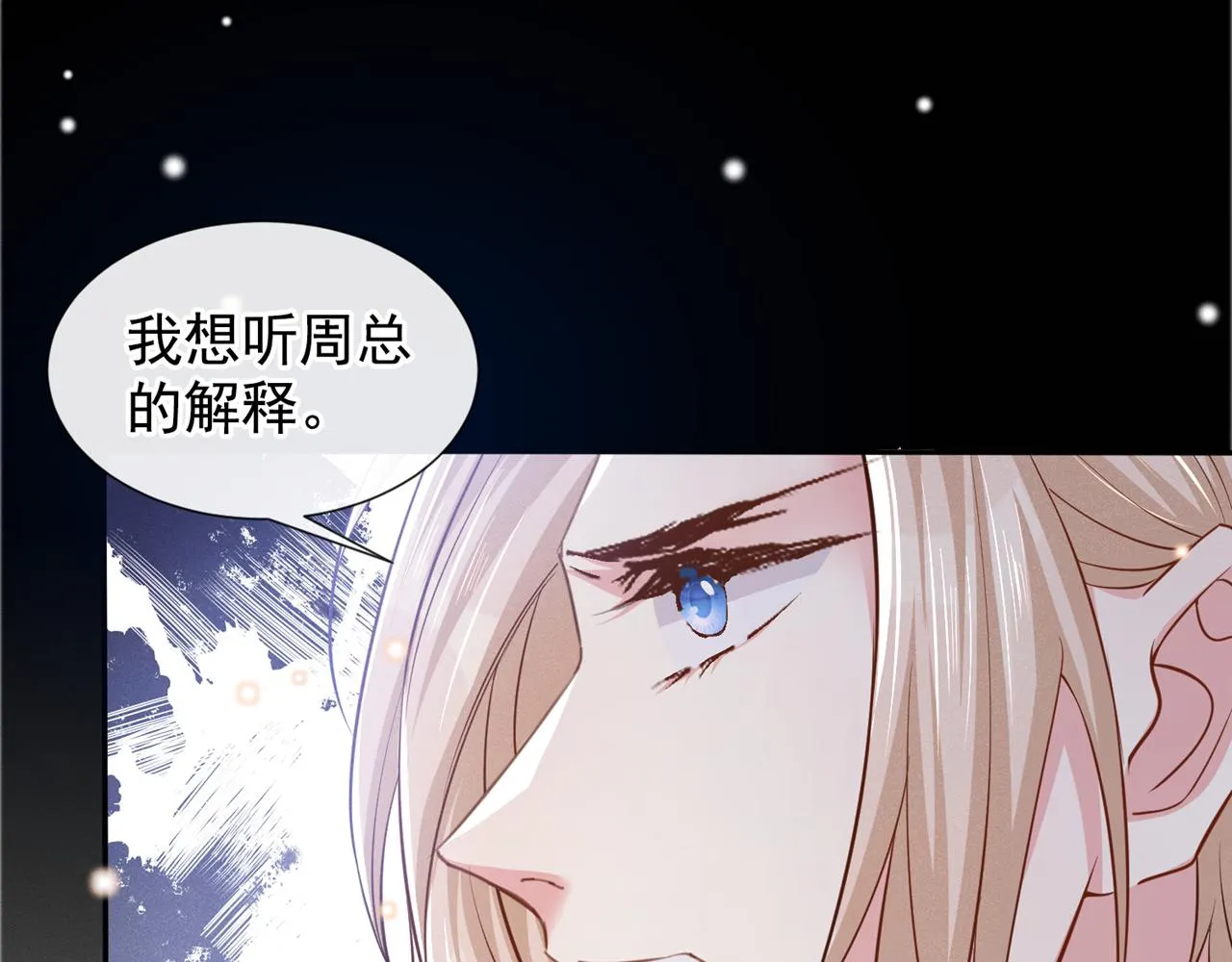第134话 你和我哥什么关系？ 第19页