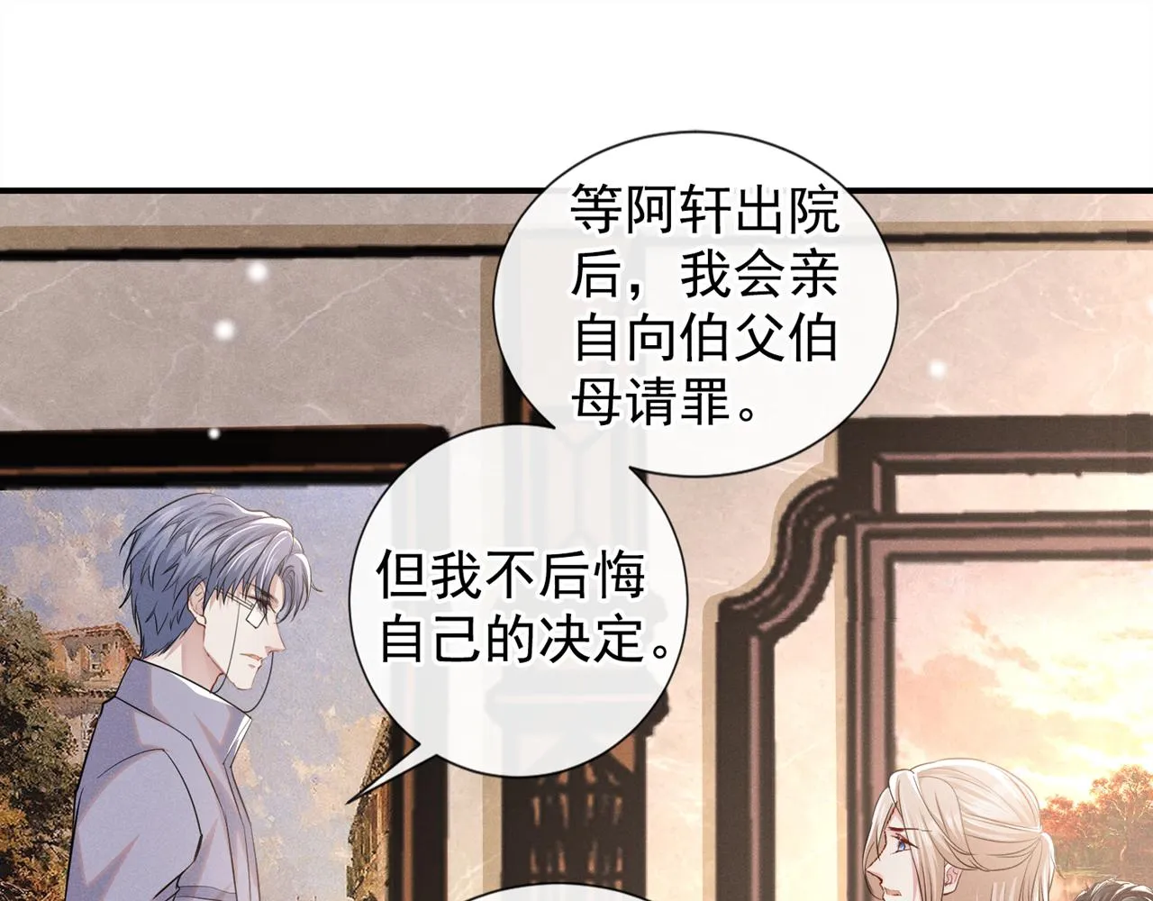 第134话 你和我哥什么关系？ 第27页