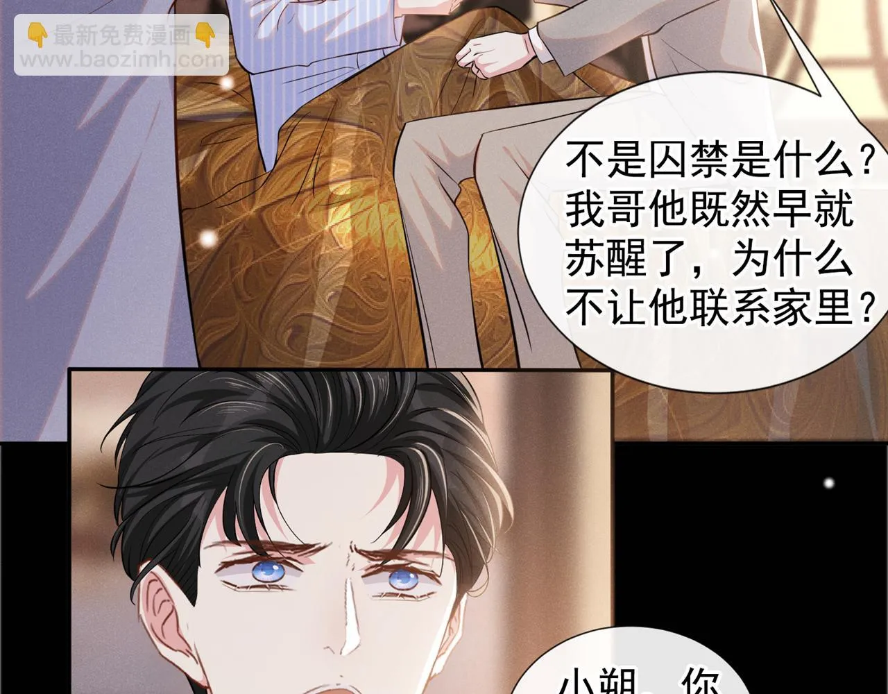 第134话 你和我哥什么关系？ 第16页
