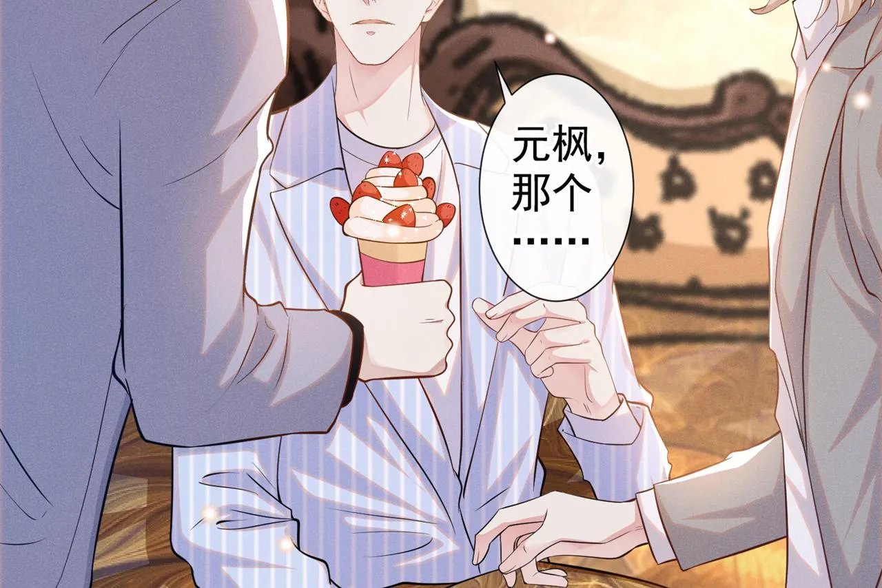 第134话 你和我哥什么关系？ 第24页