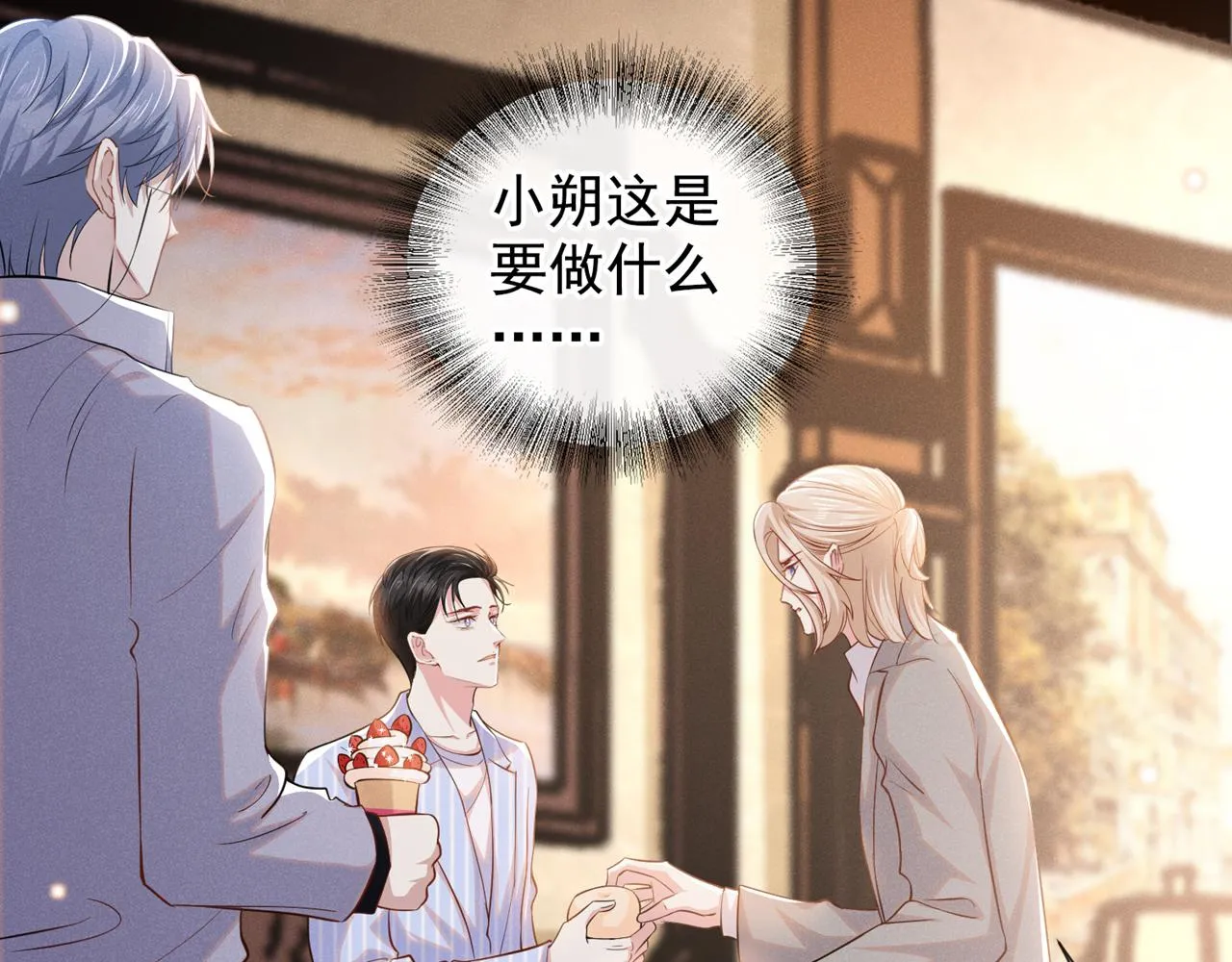 第134话 你和我哥什么关系？ 第15页