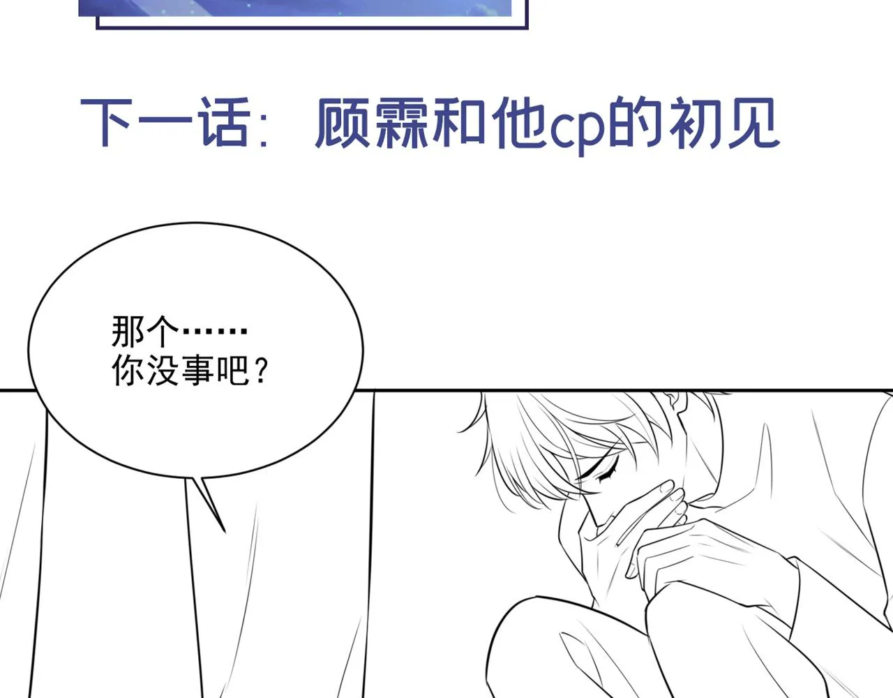 第134话 你和我哥什么关系？ 第74页