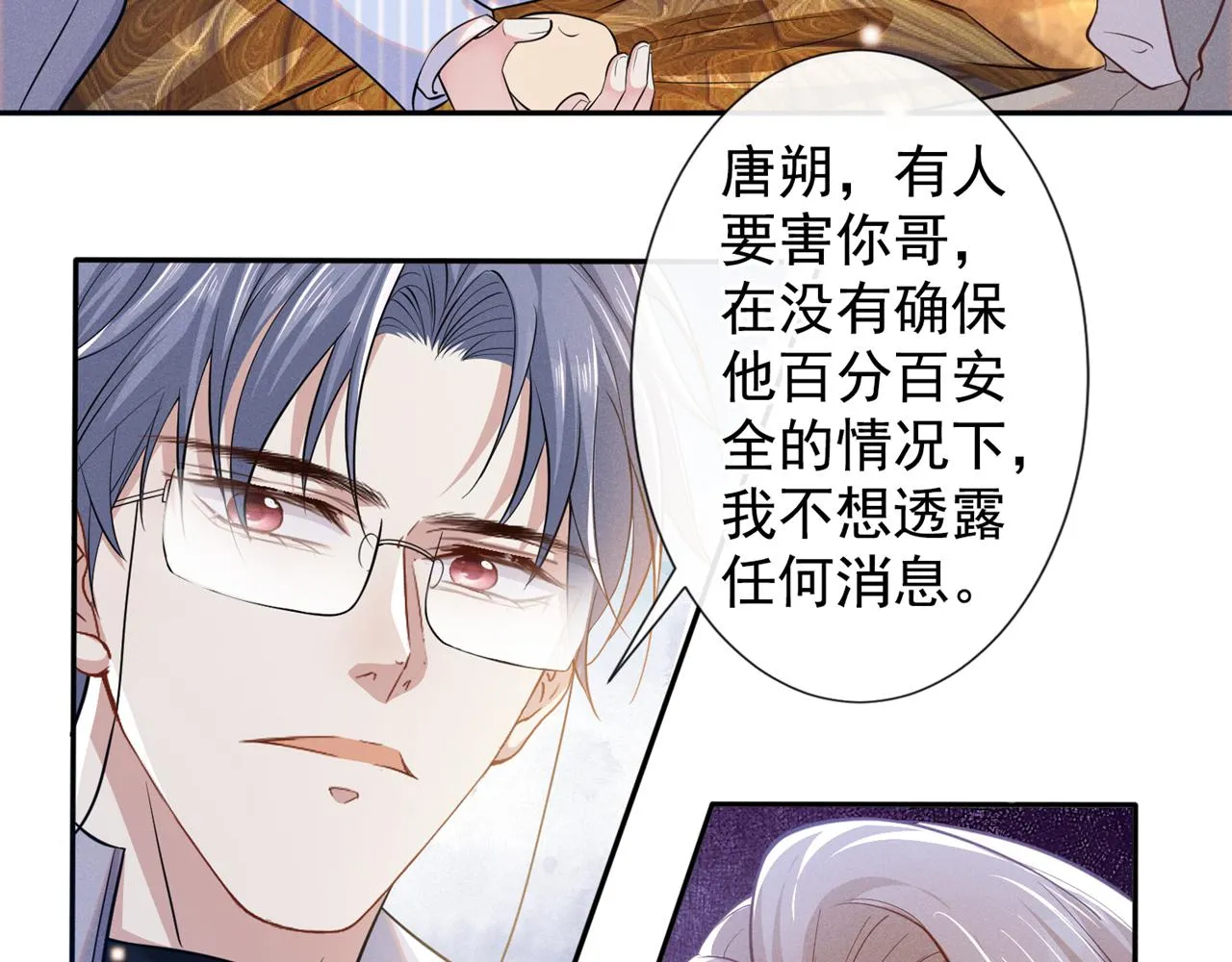 第134话 你和我哥什么关系？ 第25页