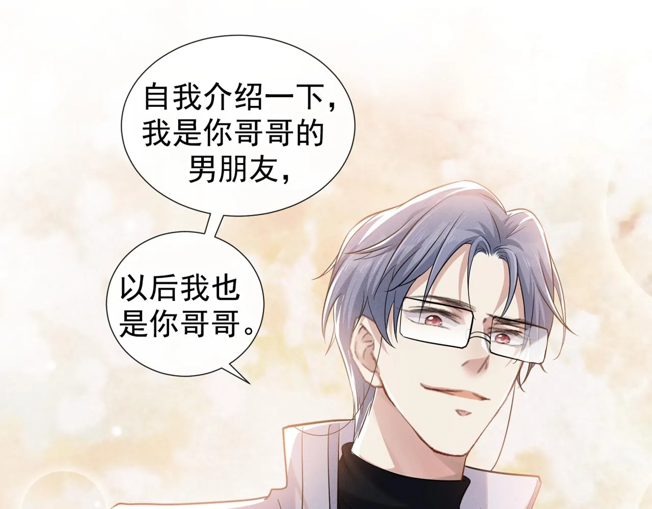 第134话 你和我哥什么关系？ 第30页