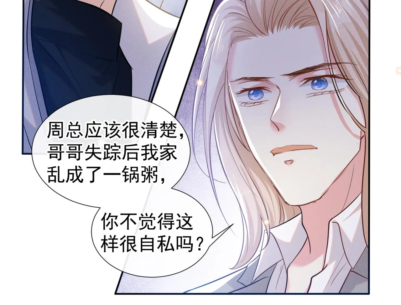 第134话 你和我哥什么关系？ 第26页