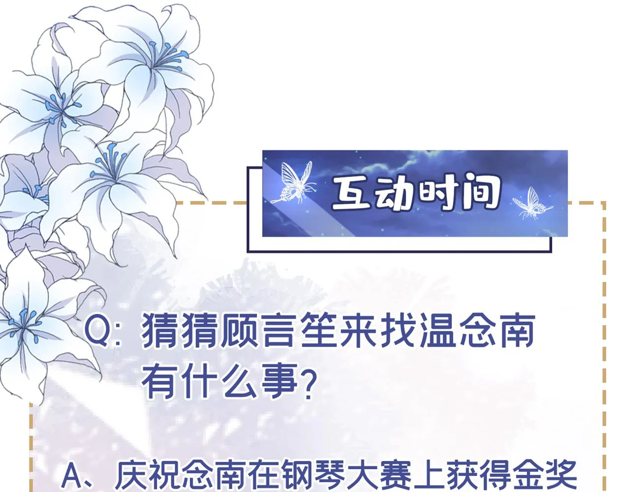 第134话 你和我哥什么关系？ 第72页
