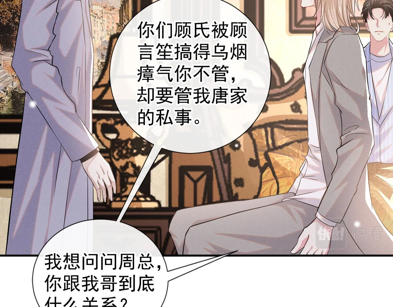 第134话 你和我哥什么关系？ 第28页