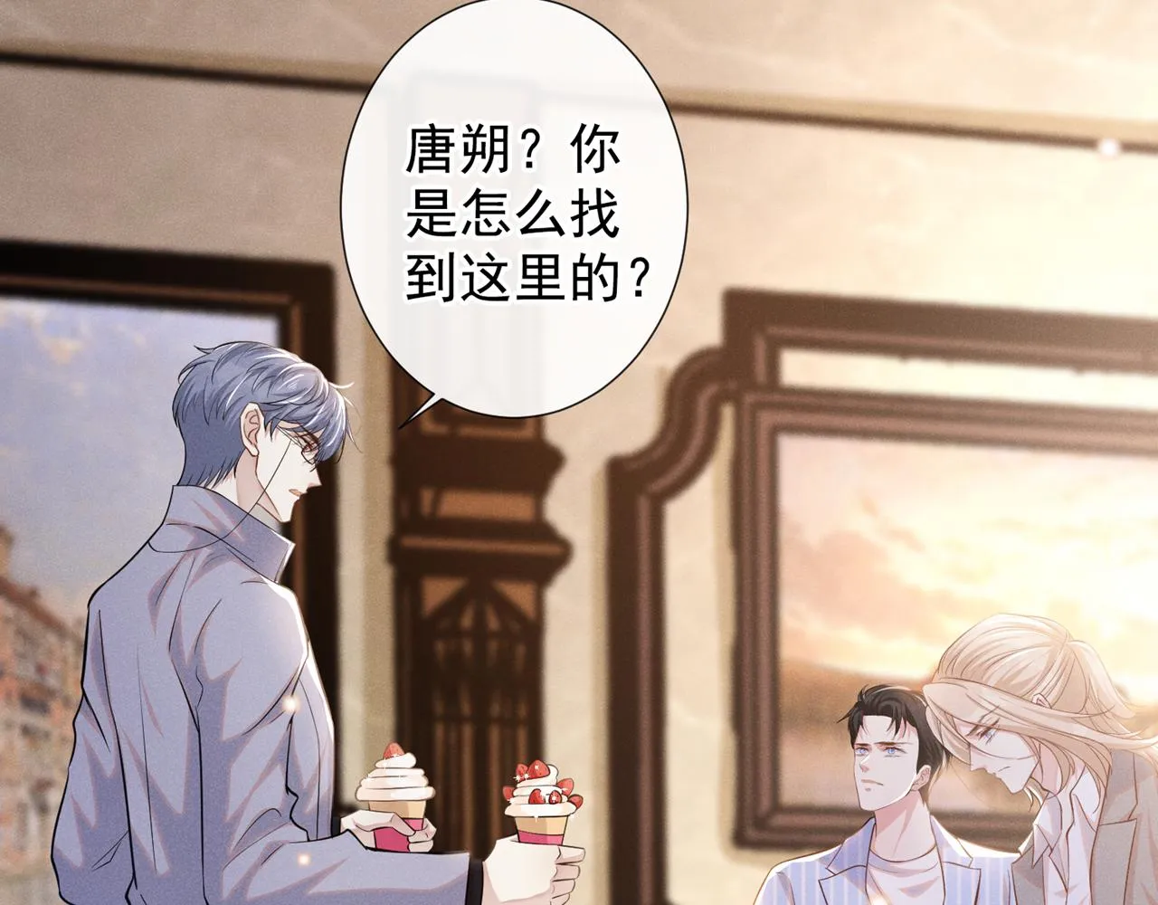第134话 你和我哥什么关系？ 第10页