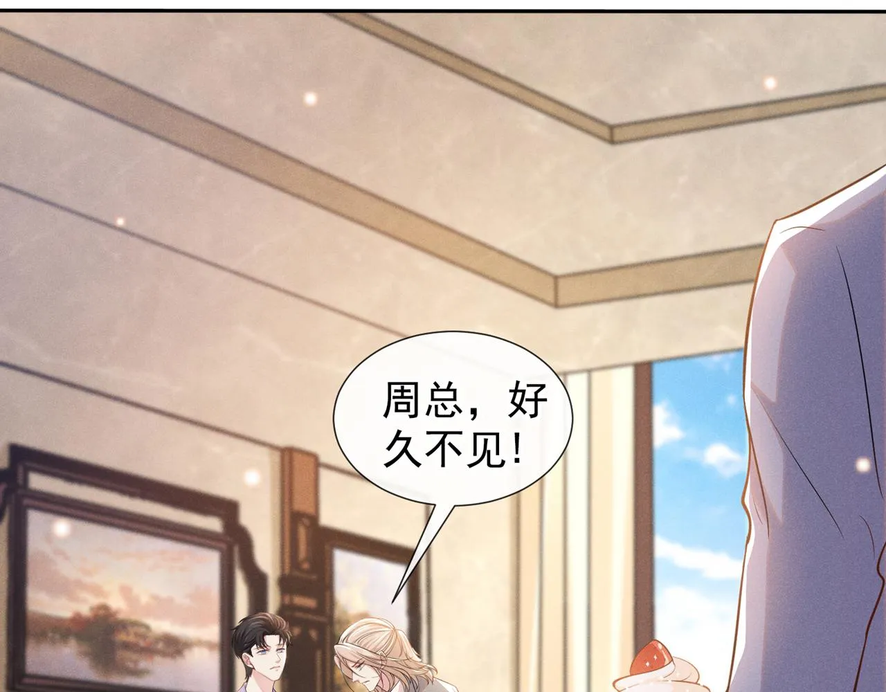 第134话 你和我哥什么关系？ 第8页