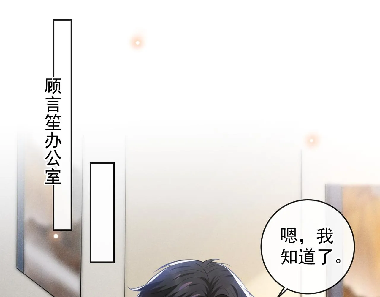 第137话 阿笙，你变了好多 第39页