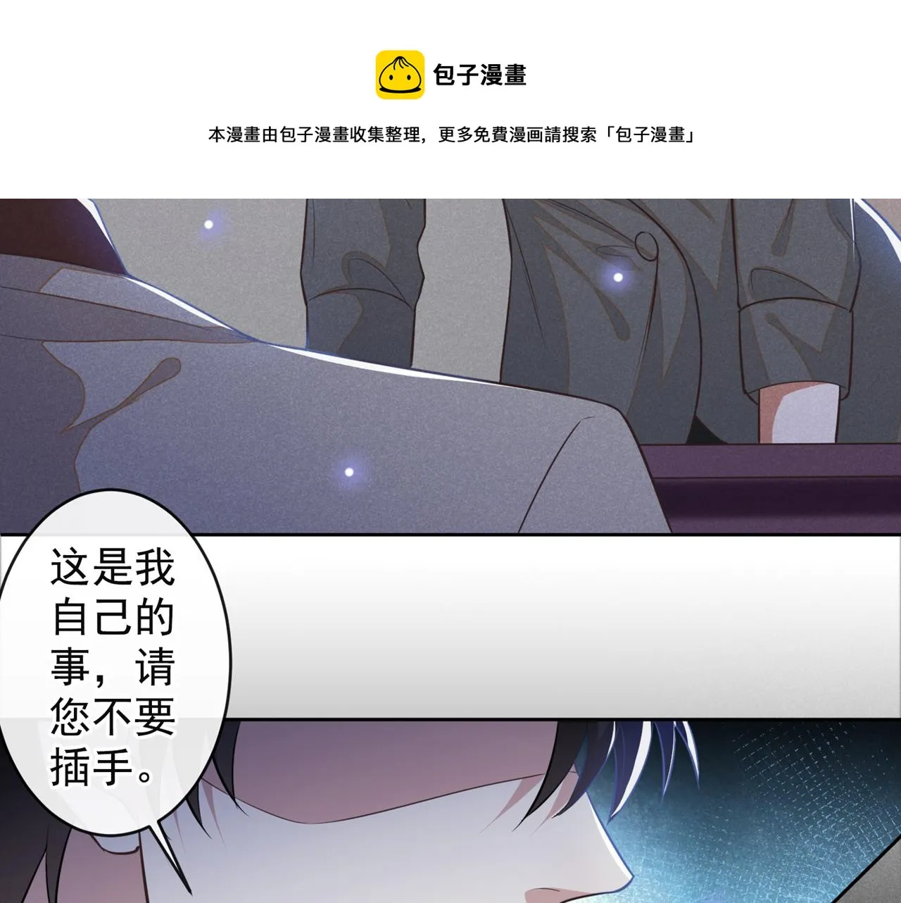 第137话 阿笙，你变了好多 第65页