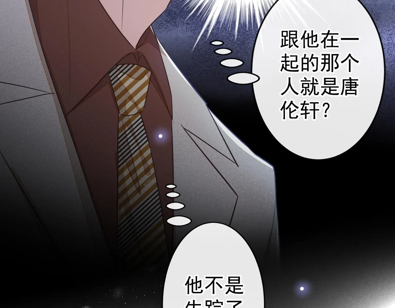 第137话 阿笙，你变了好多 第50页