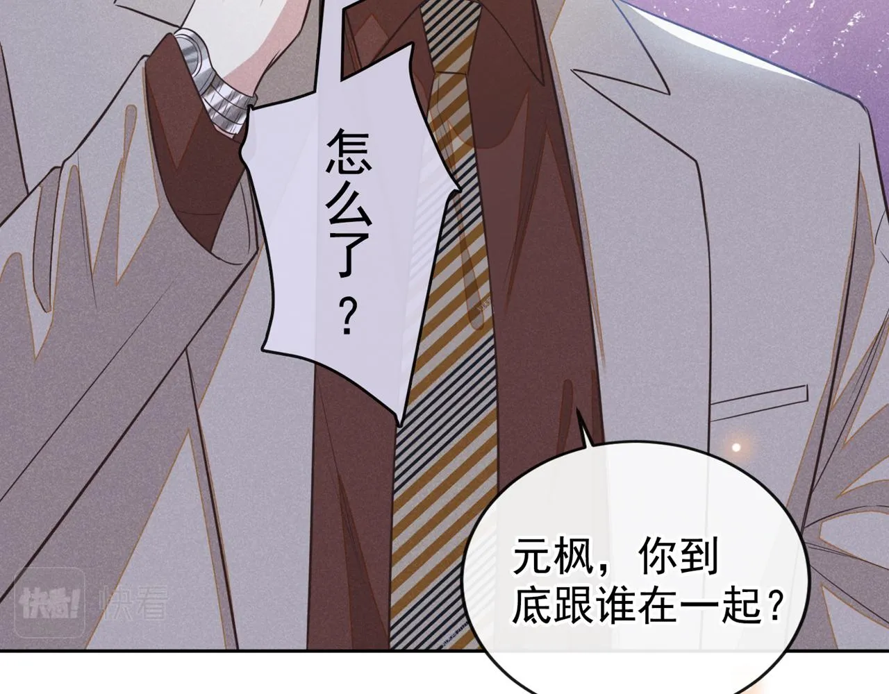 第137话 阿笙，你变了好多 第43页