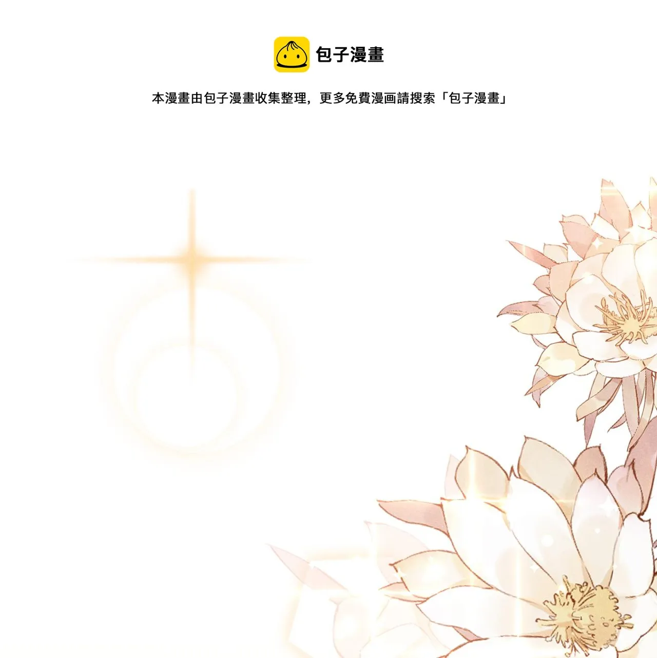 第137话 阿笙，你变了好多 第5页