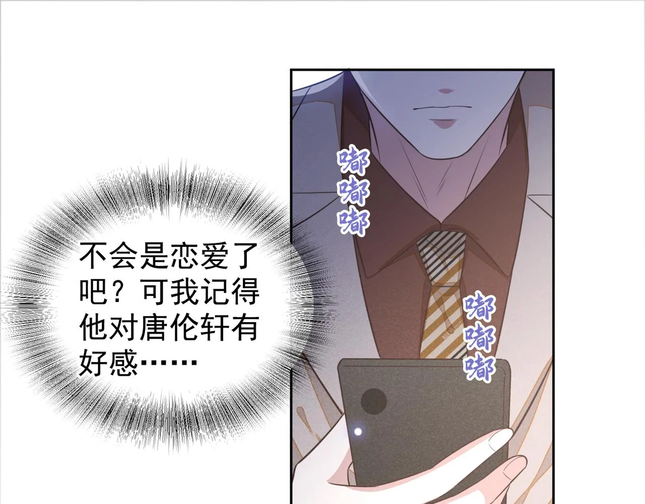 第137话 阿笙，你变了好多 第47页