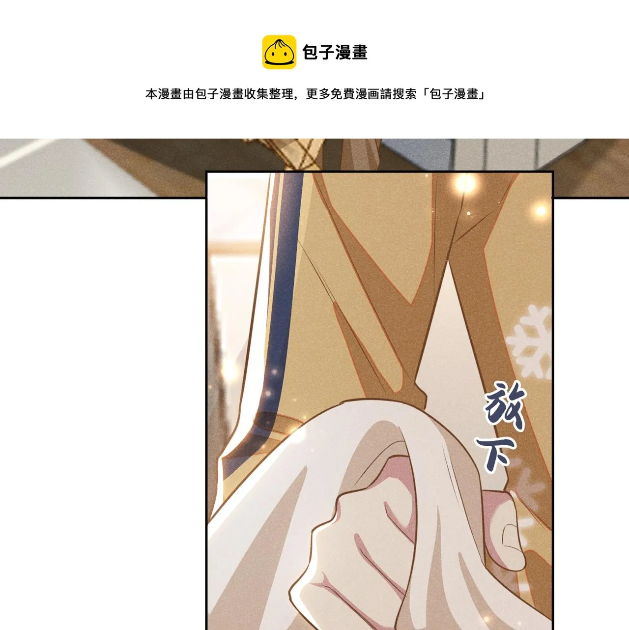第137话 阿笙，你变了好多 第9页