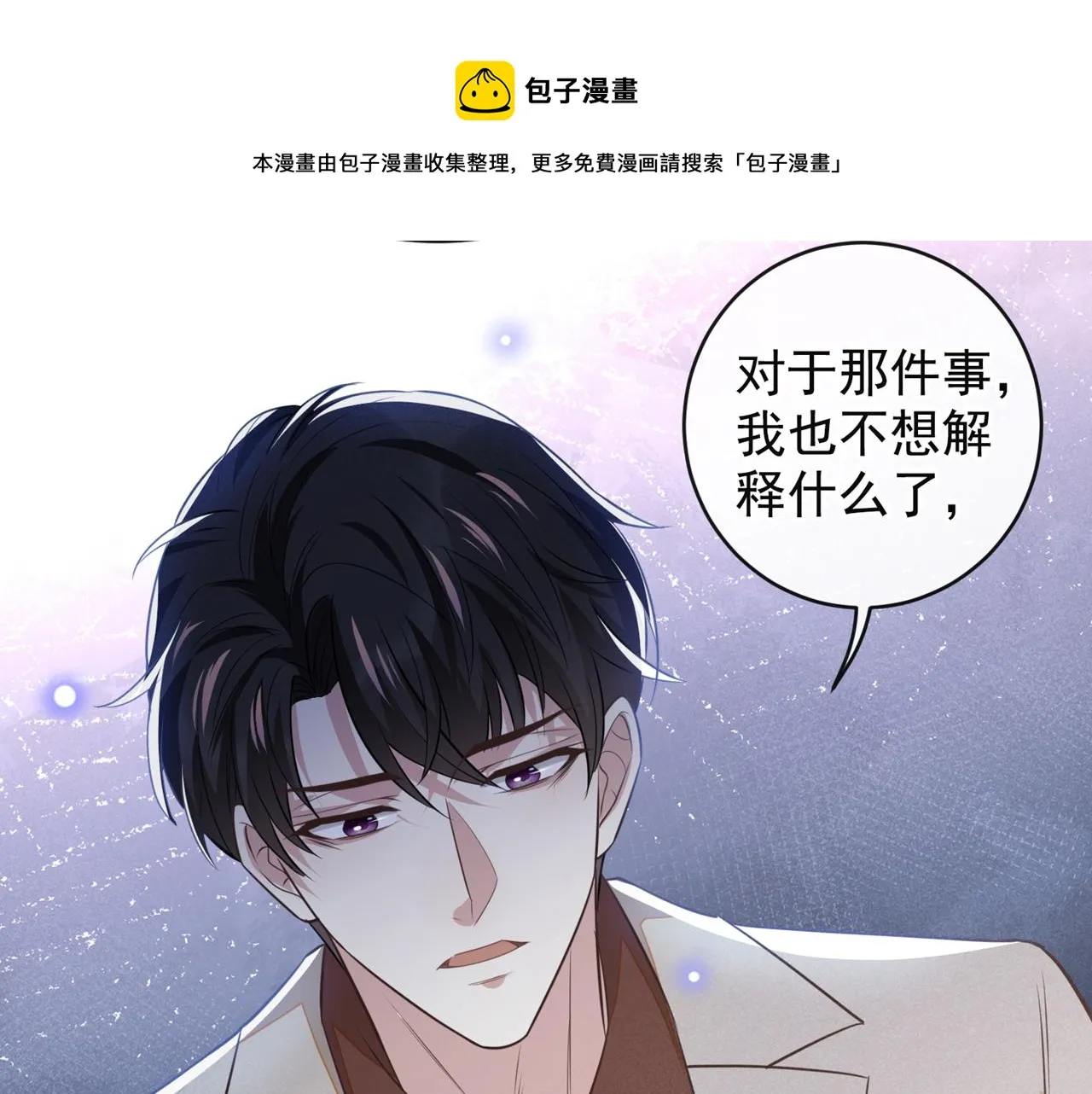第137话 阿笙，你变了好多 第61页