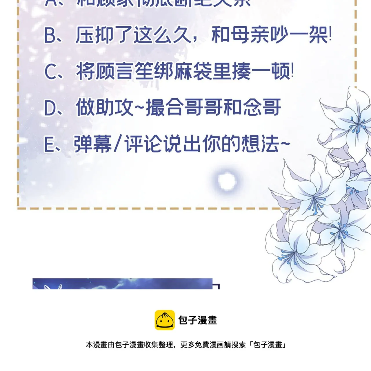 第137话 阿笙，你变了好多 第85页