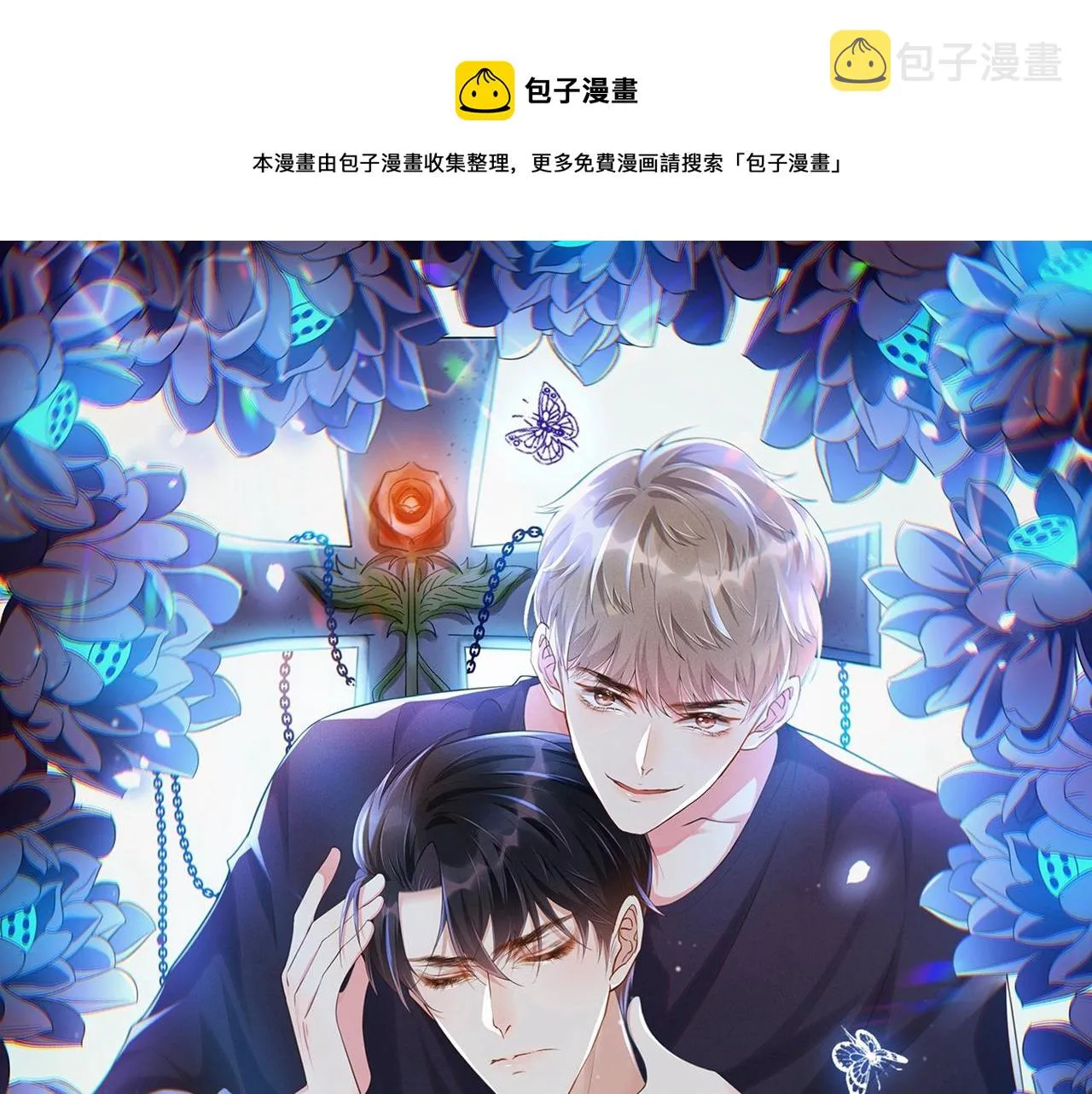 第137话 阿笙，你变了好多 第1页