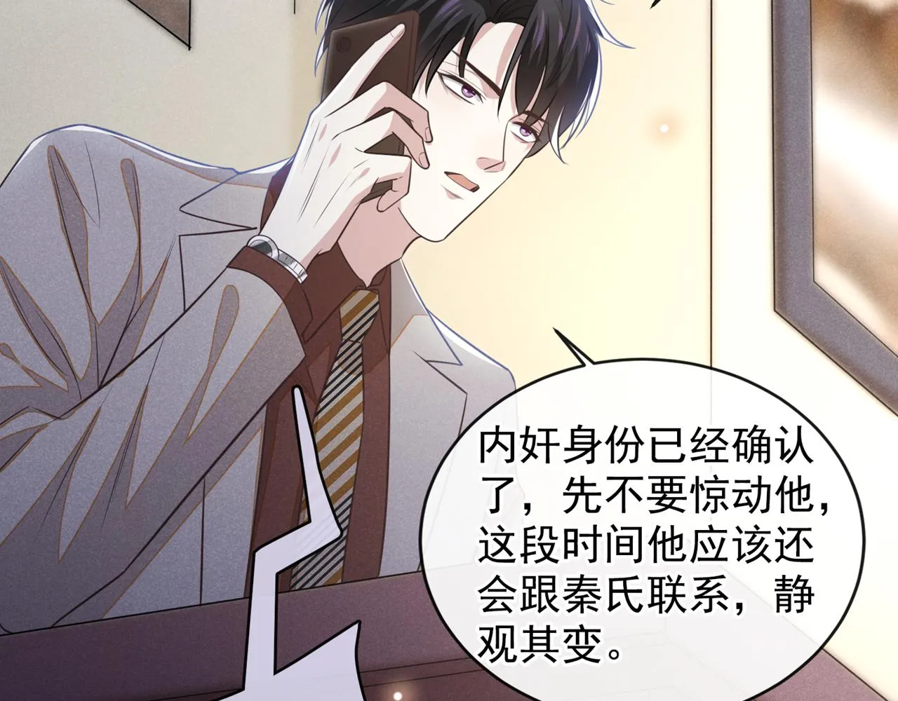 第137话 阿笙，你变了好多 第40页
