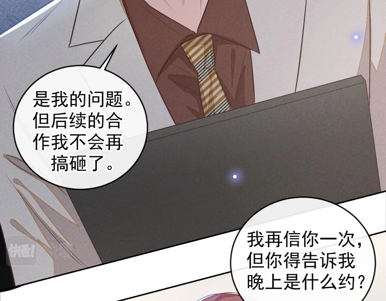 第137话 阿笙，你变了好多 第62页