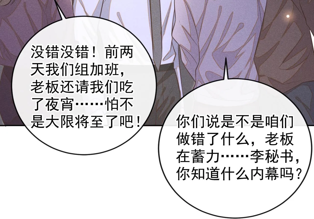 第137话 阿笙，你变了好多 第35页
