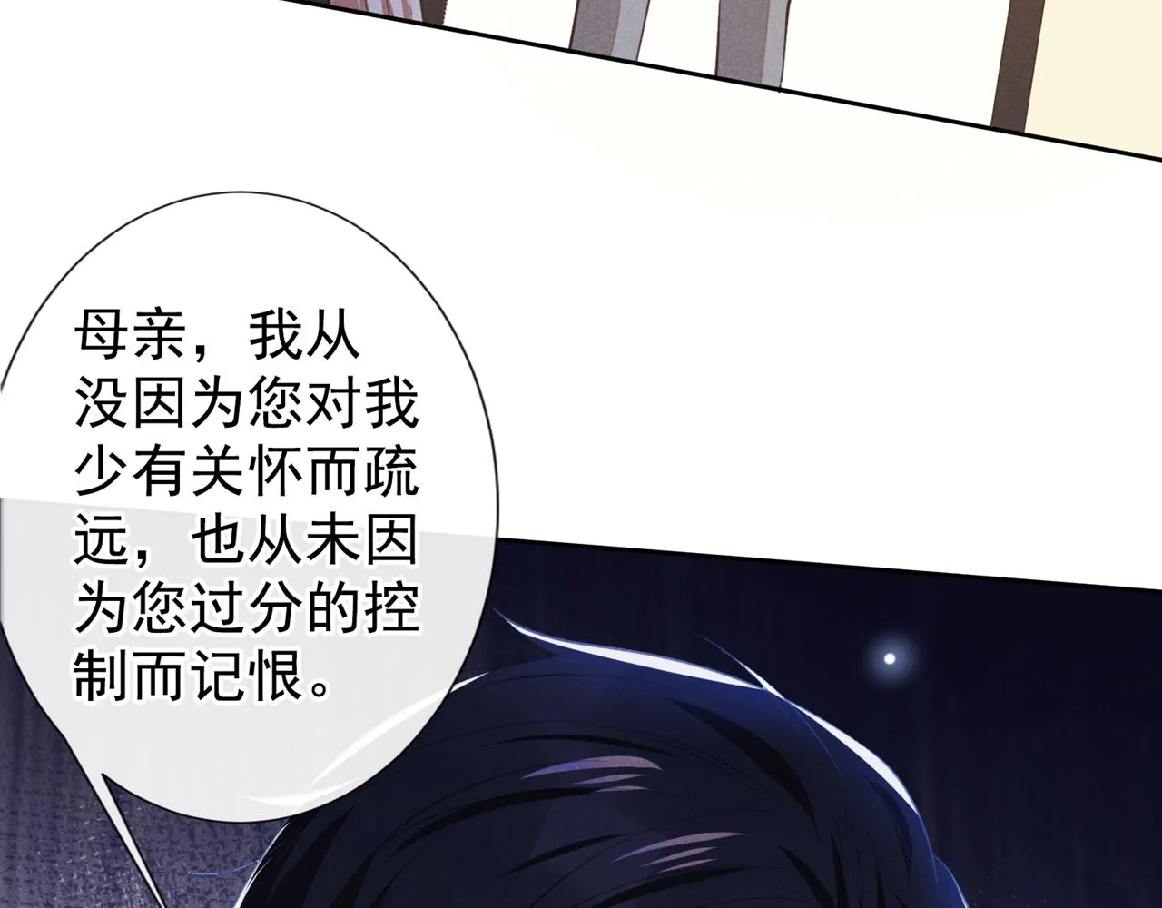 第137话 阿笙，你变了好多 第75页