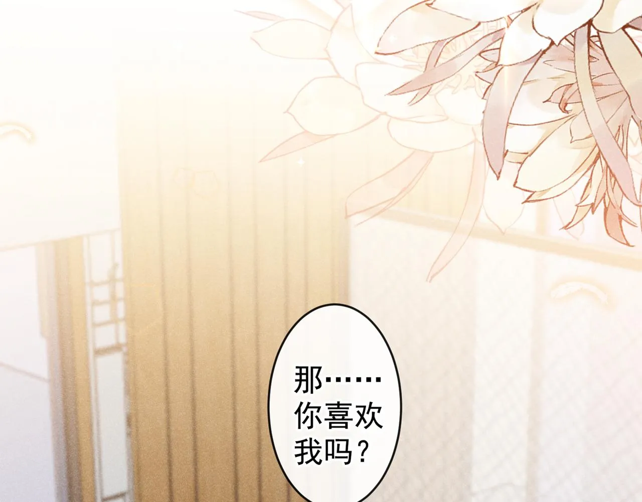 第137话 阿笙，你变了好多 第6页