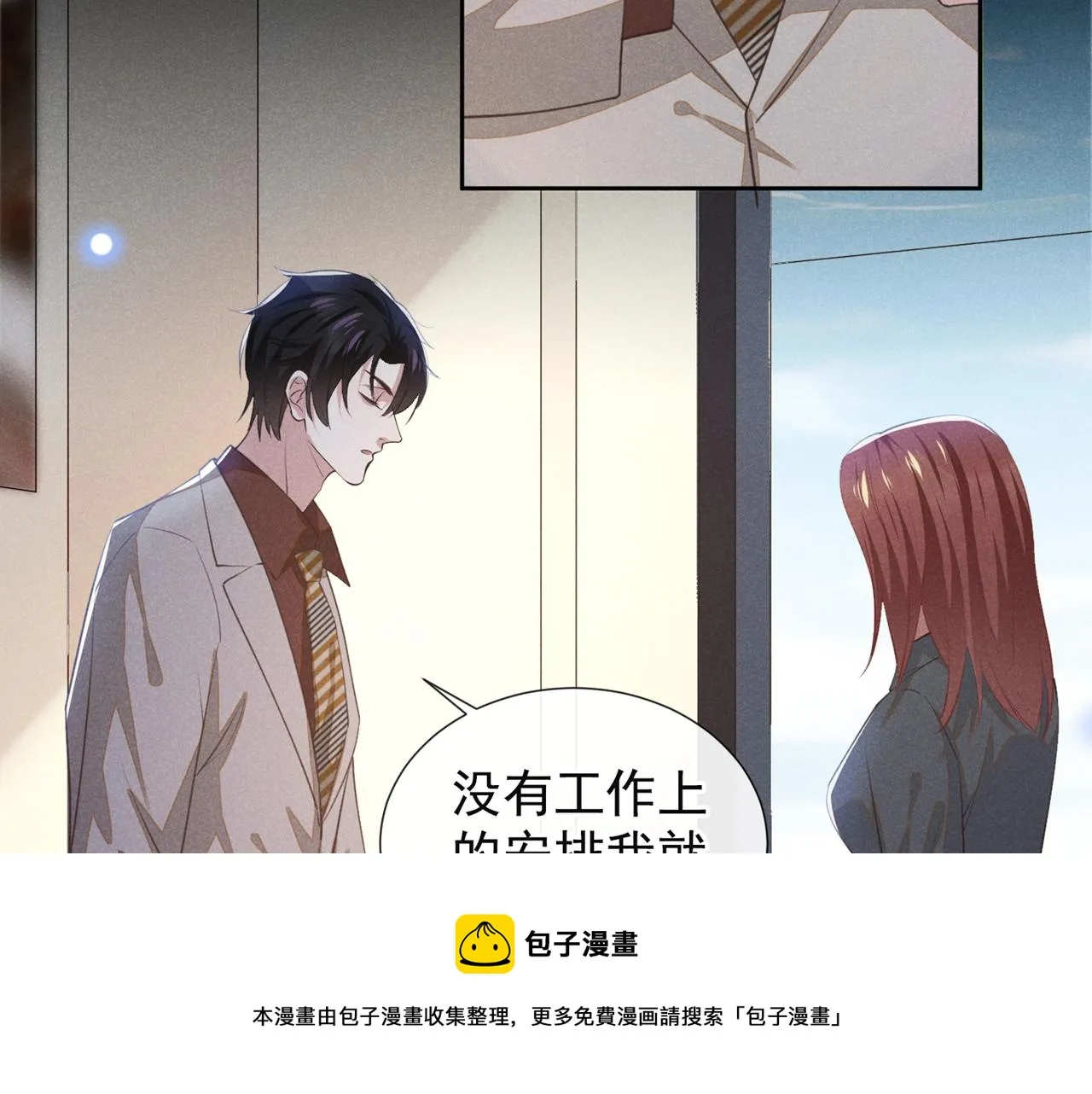 第137话 阿笙，你变了好多 第69页