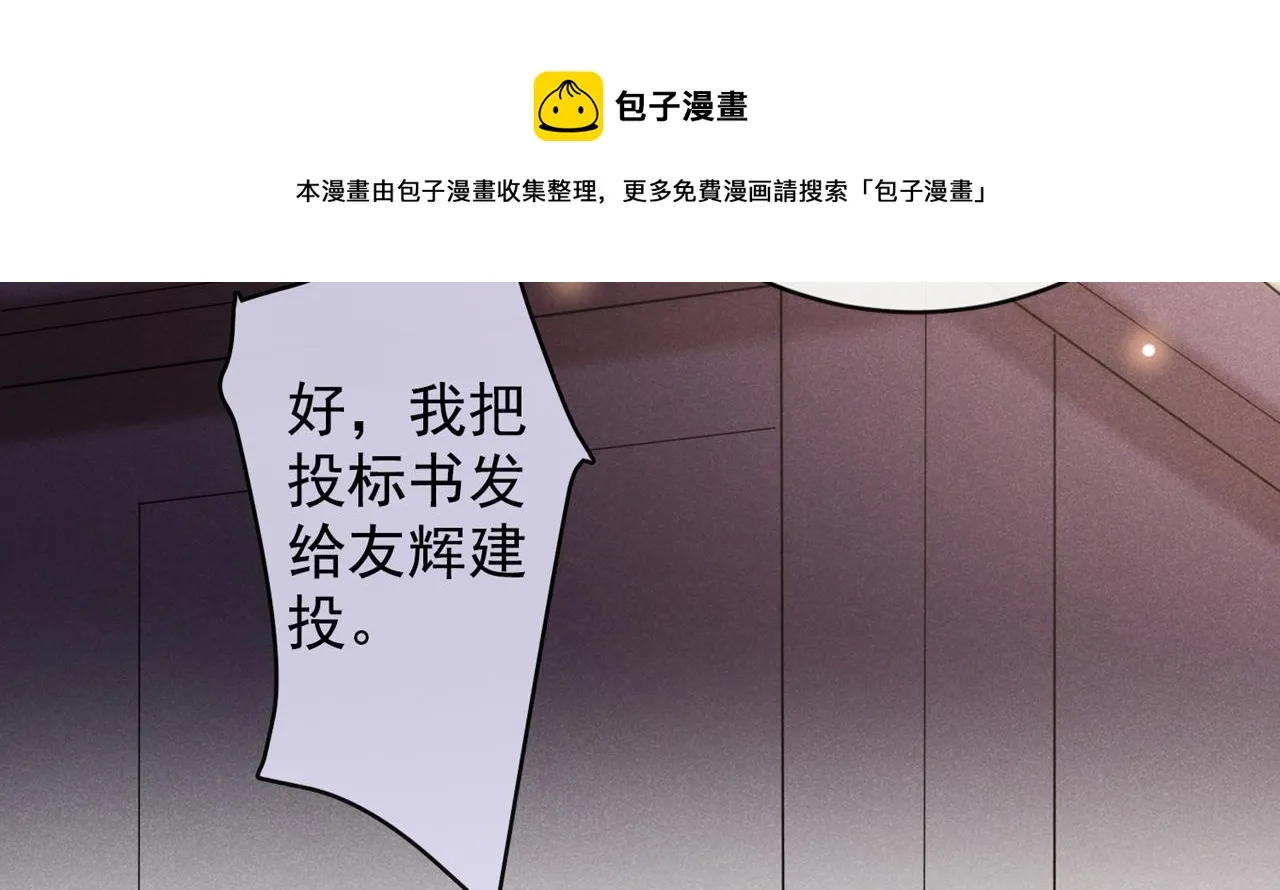 第137话 阿笙，你变了好多 第41页