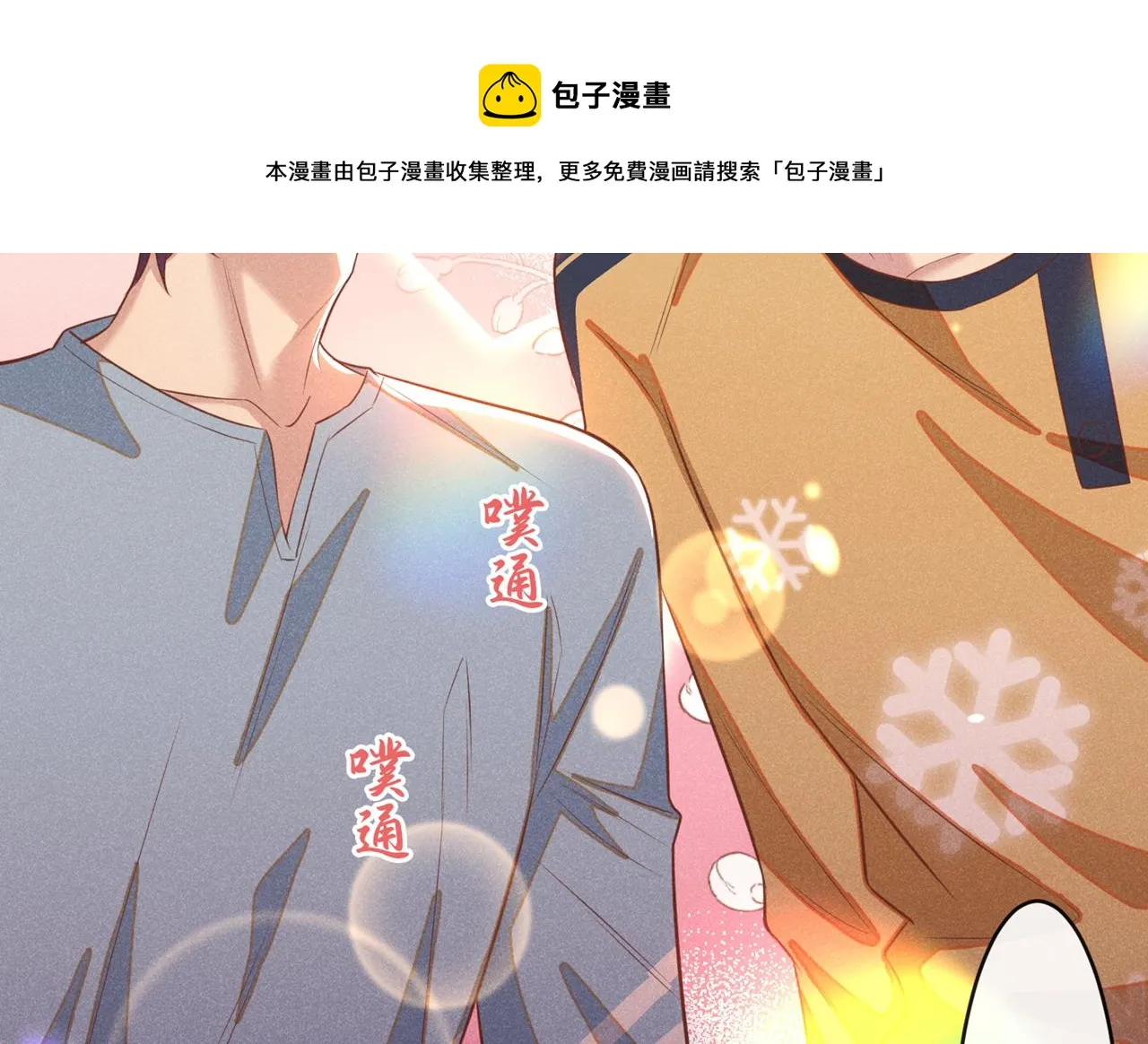 第137话 阿笙，你变了好多 第13页